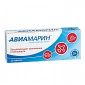 Авиамарин, таблетки 50мг, 10 шт, Алиум ПКФ ООО
