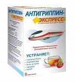 Антигриппин-Экспресс, порошок для приготовления раствора для приема внутрь, малиновый пакет 13,1г, 9 шт, ФармВИЛАР ФПК